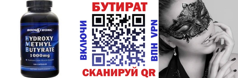 БУТИРАТ Butirat Усолье-Сибирское