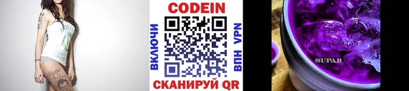 Кодеин Purple Drank  Усолье-Сибирское 